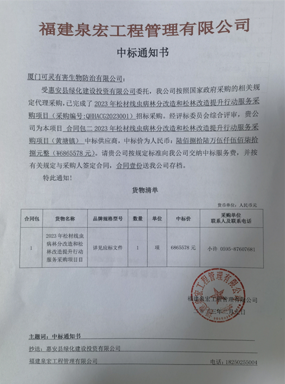 惠安松開中標(biāo)通知書.jpg